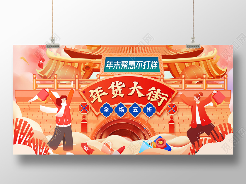 国潮风2021年货节年货大街促销活动海报