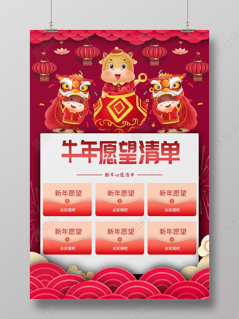 深红色卡通风新年愿望新年愿望海报2021新年愿望