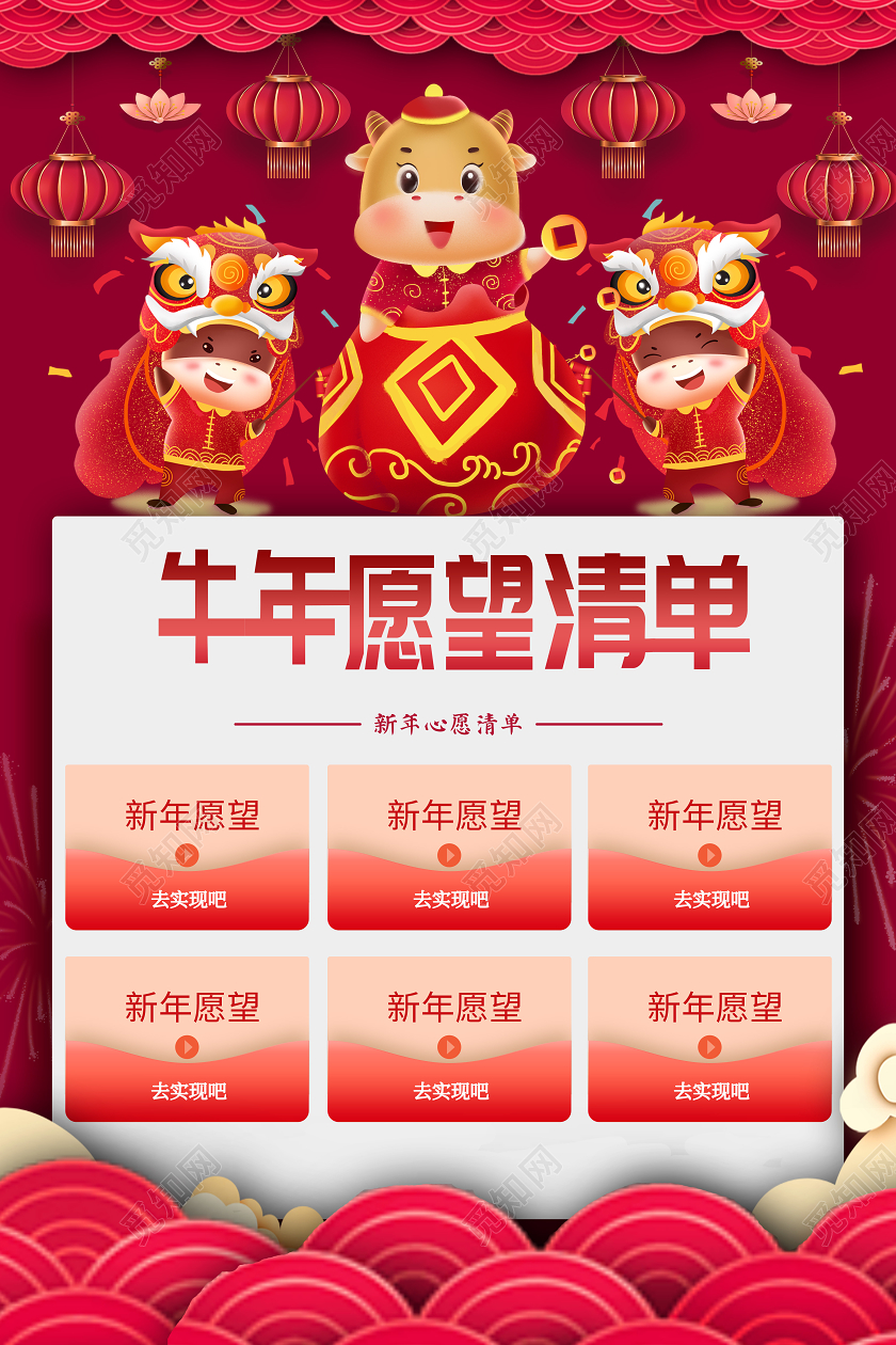 深红色卡通风新年愿望新年愿望海报2021新年愿望