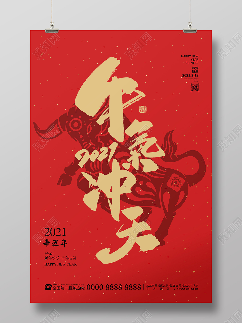 红色简约大气剪纸牛气冲天2021牛年新年春节节日海报