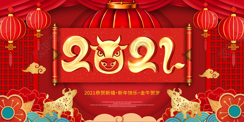红色立体标题2021牛年节日宣传展板