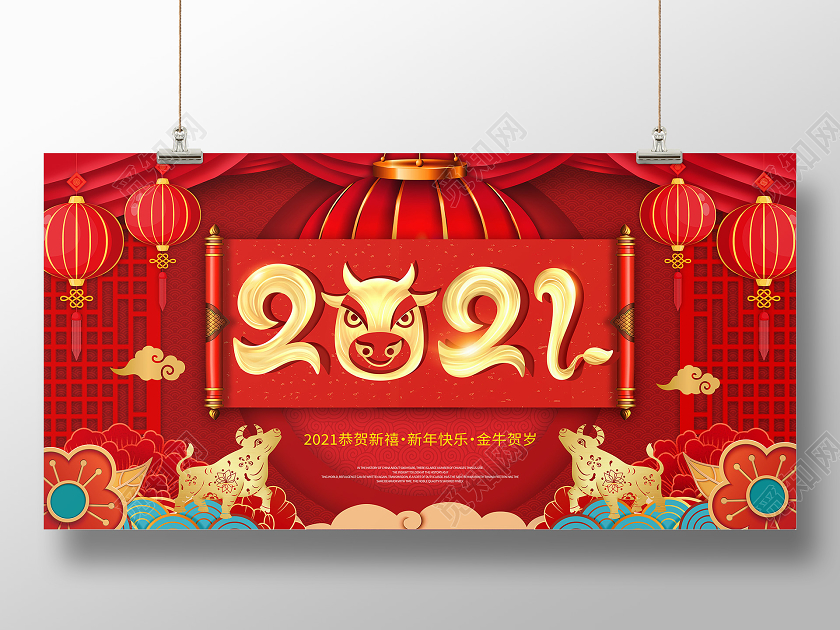 红色立体标题2021牛年节日宣传展板