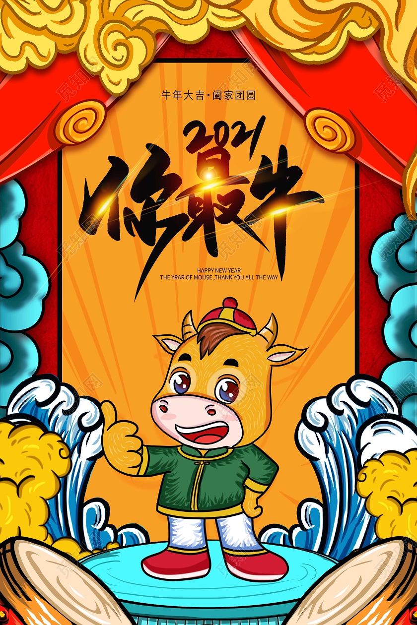 国潮中国风插画牛2021牛年节日宣传海报