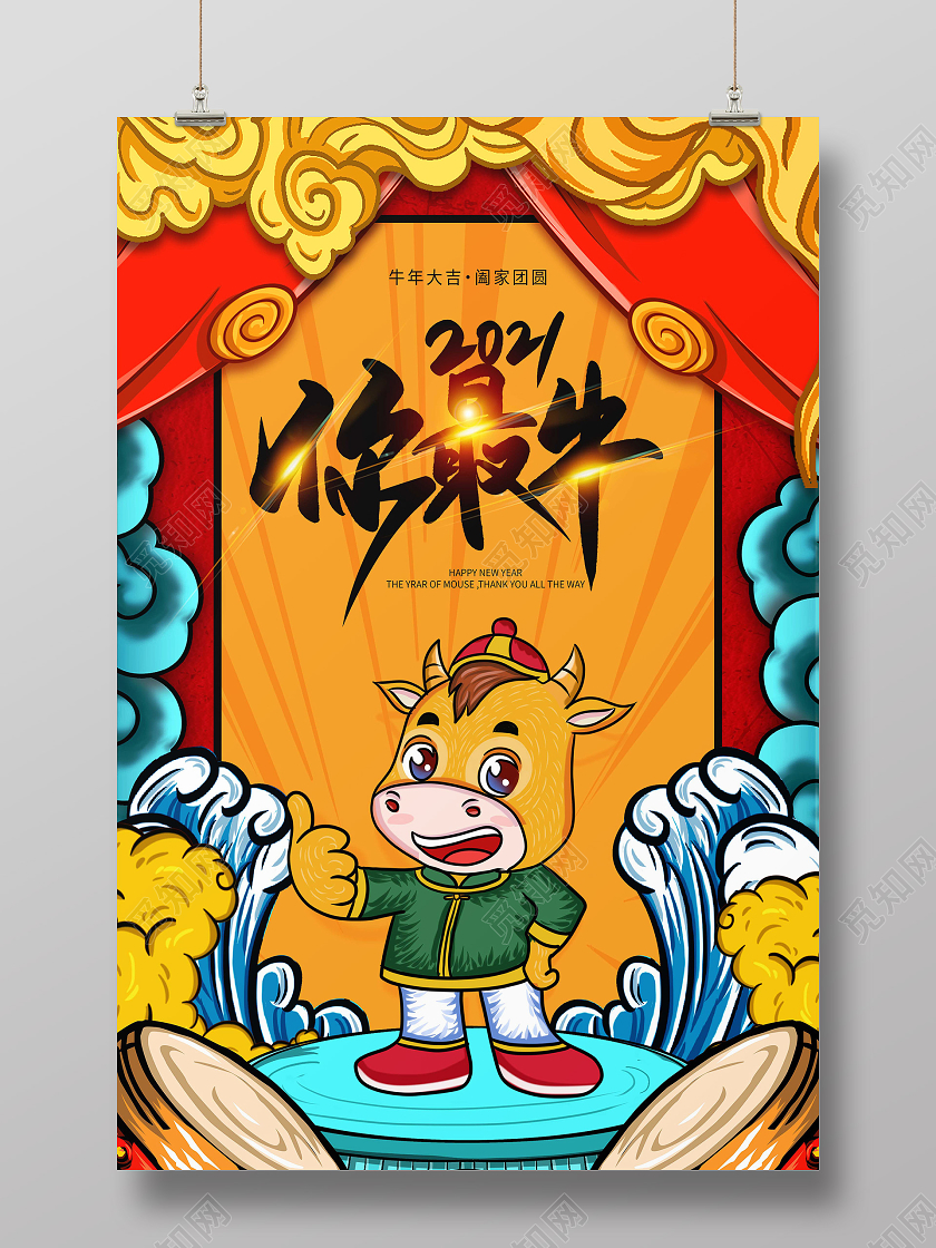 国潮中国风插画牛2021牛年节日宣传海报