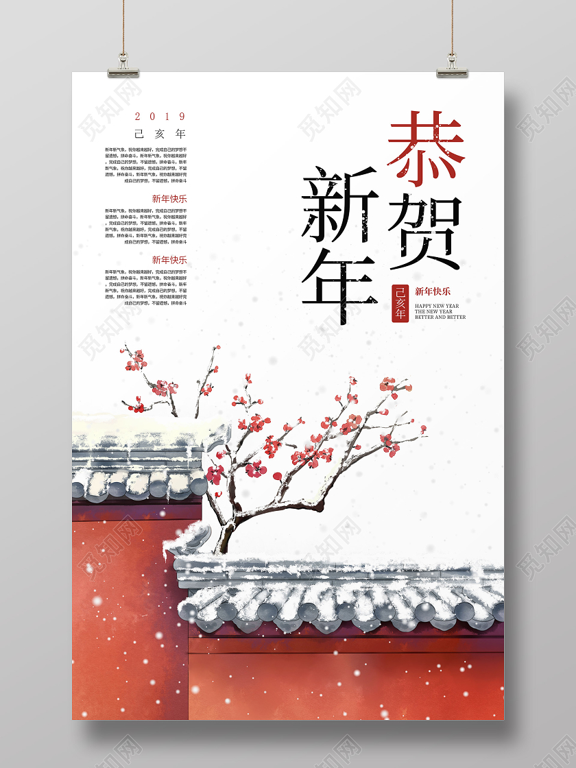 白色创意排版2021新年除夕春节快乐节日海报