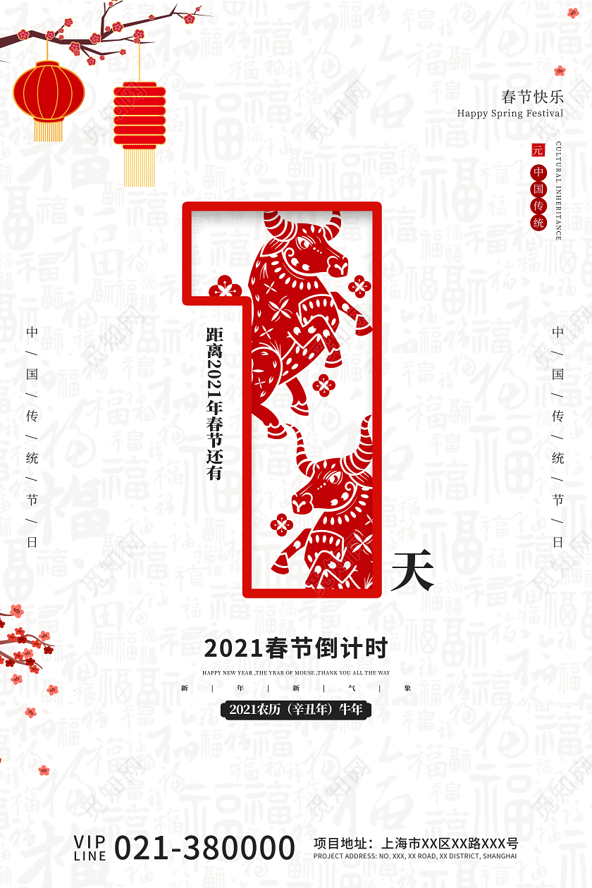 红白简约春节倒计时宣传海报2021年会倒计时