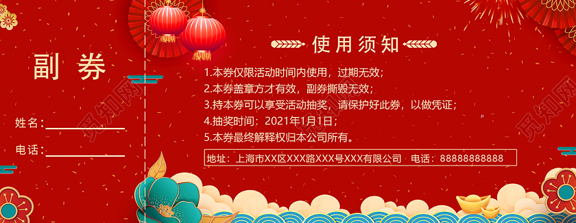 2021年会抽奖券设计