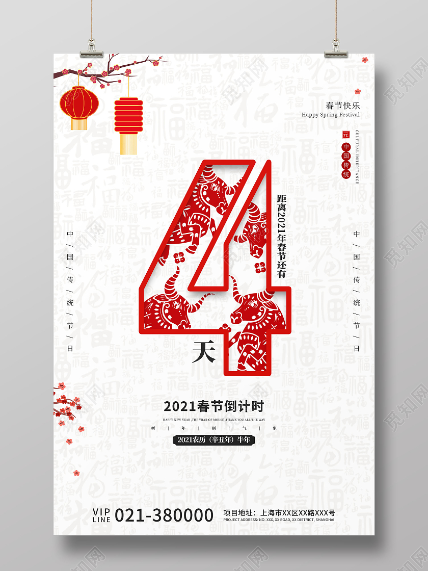 红白简约年会倒计时宣传海报2021年会倒计时