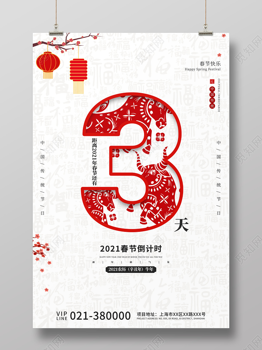 红白简约春节倒计时宣传海报2021年会倒计时