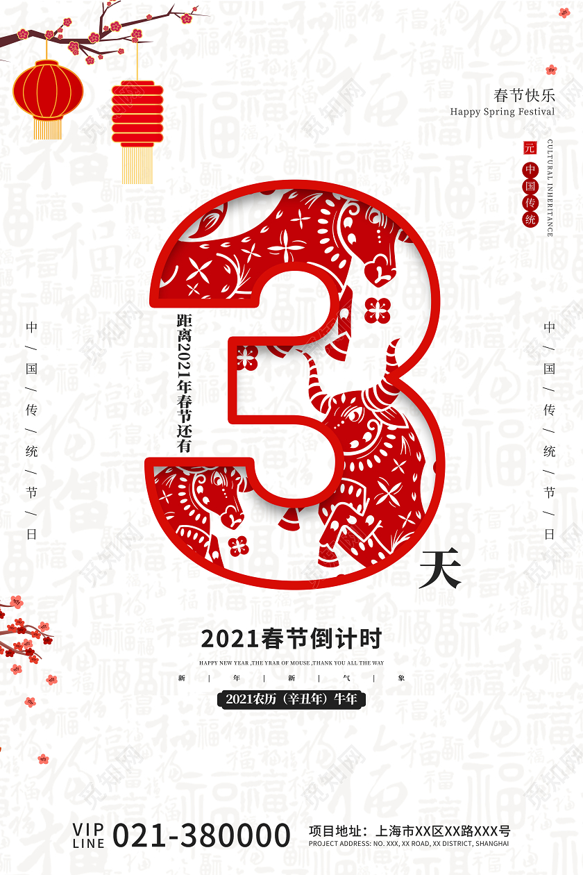 红白简约春节倒计时宣传海报2021年会倒计时