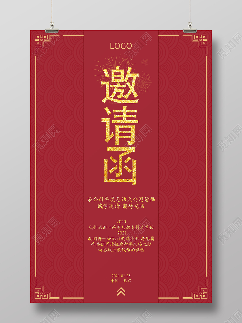 邀请函2021年会邀请函