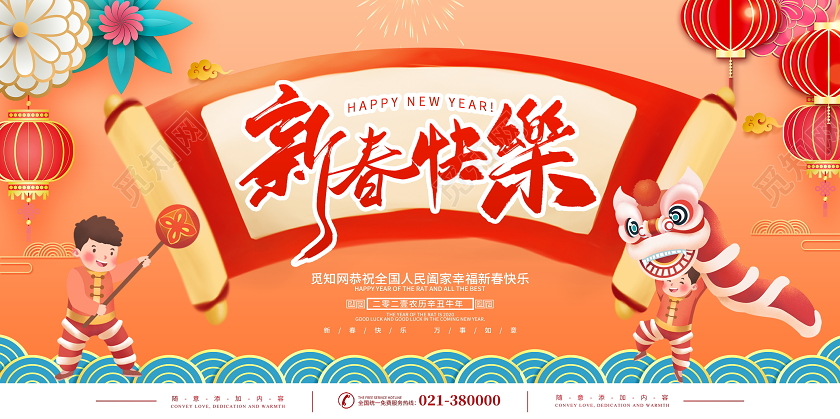 时尚插画风格2021新春快乐新年春节牛年宣传展板