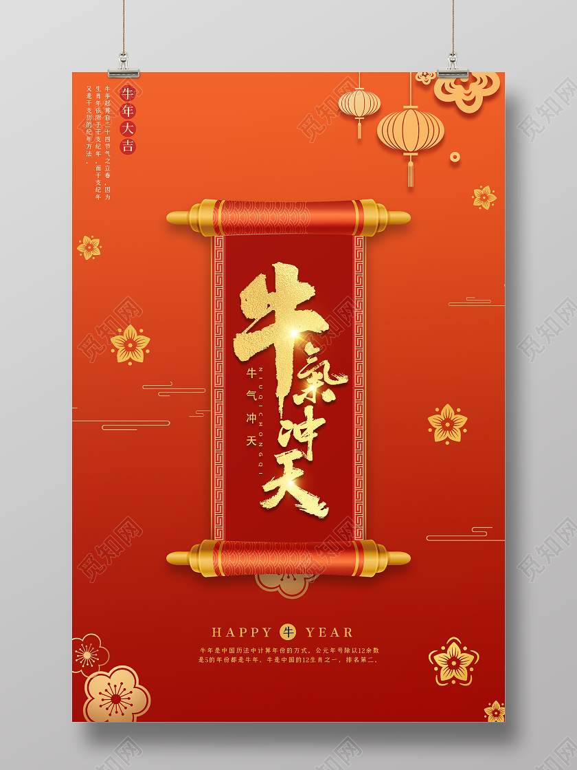 橙色渐变牛年牛气冲天节日宣传海报牛年海报