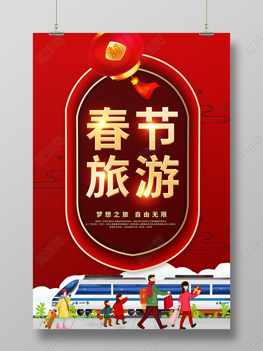 红色插画风春节旅游2021新年春节旅游宣传海报