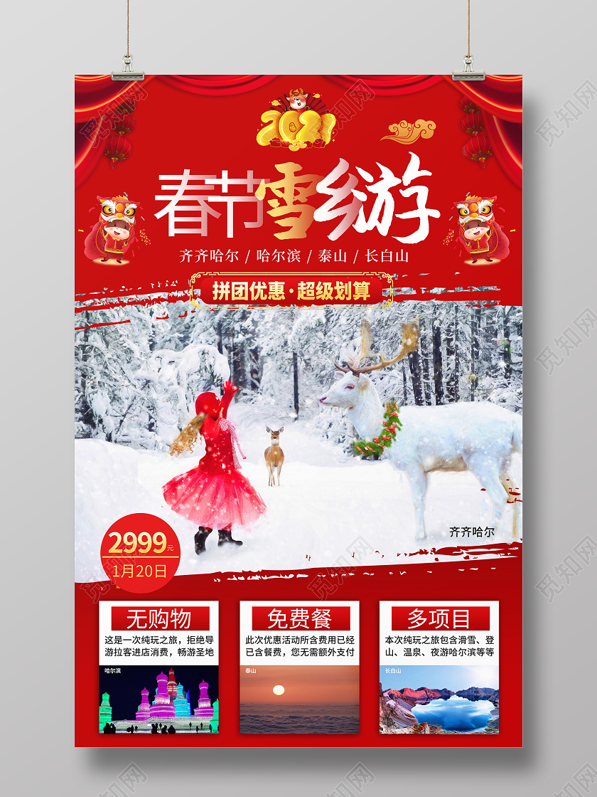 红色简约风春节雪乡游2021新年春节旅游海报