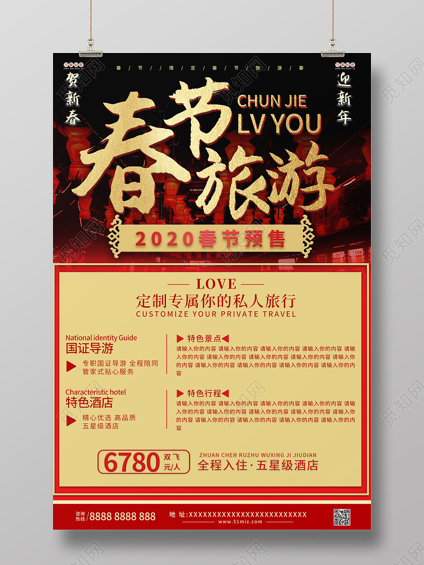 黑红色简约春节旅游2021新年春节旅游海报