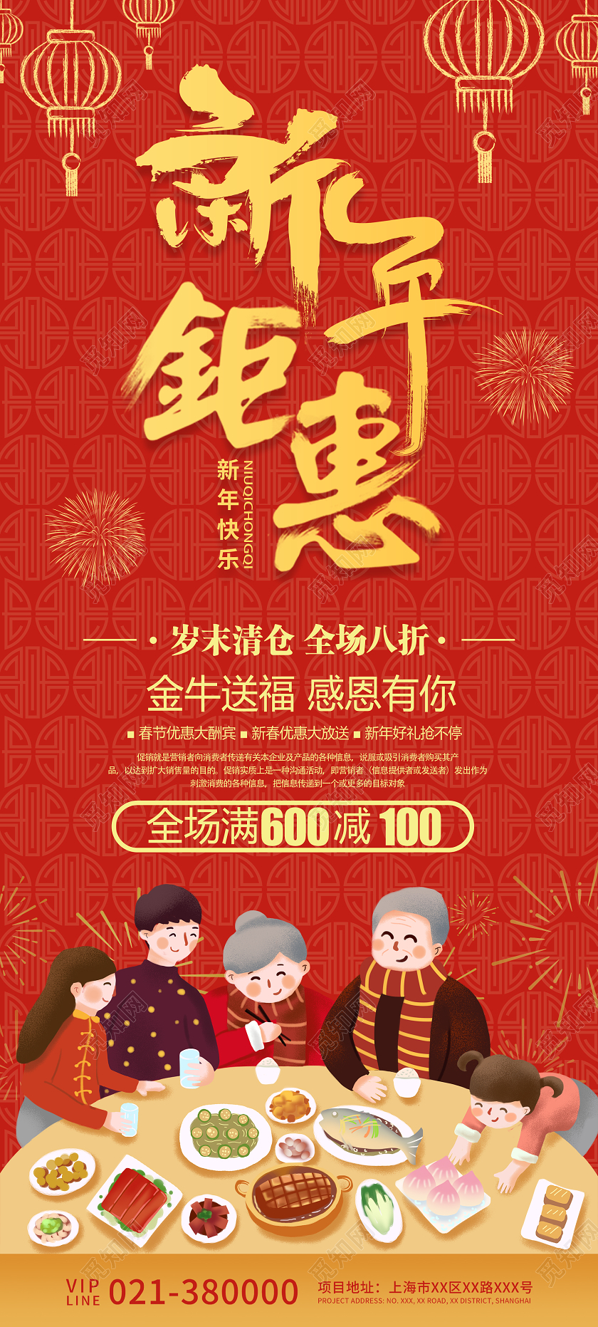 红色喜庆新春钜惠活动宣传展架2021新春钜惠