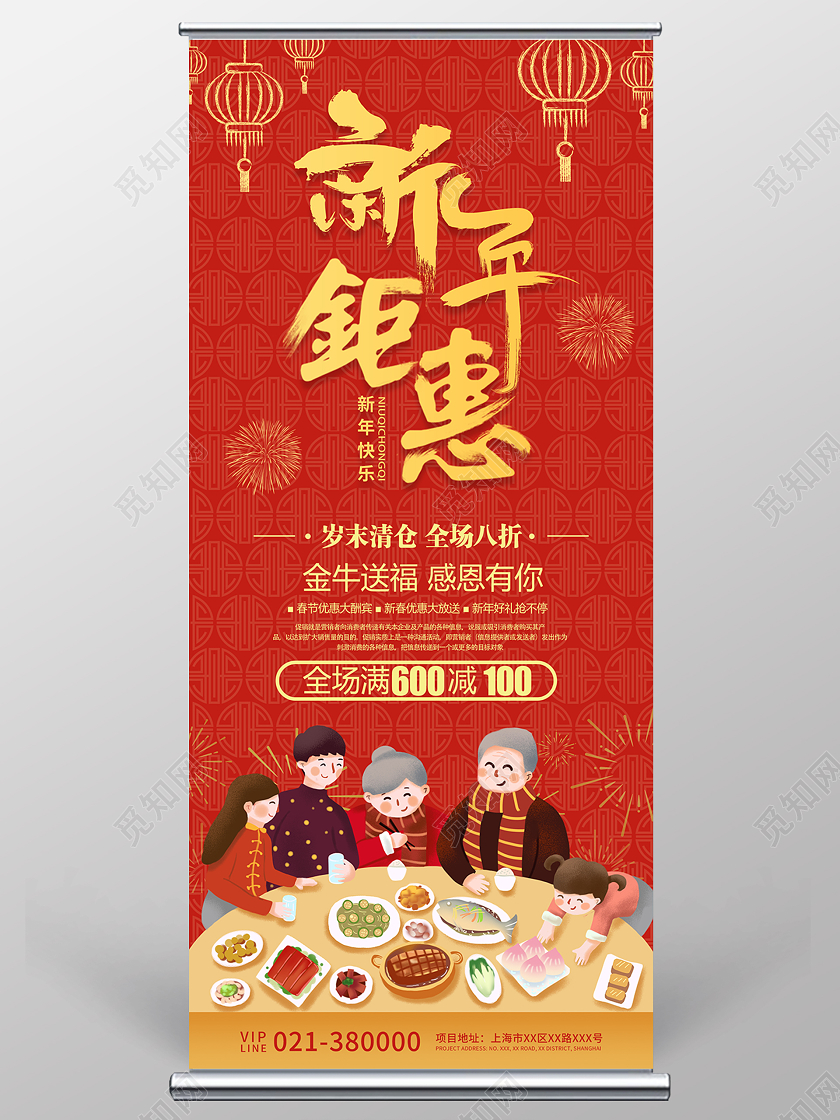 红色喜庆新春钜惠活动宣传展架2021新春钜惠