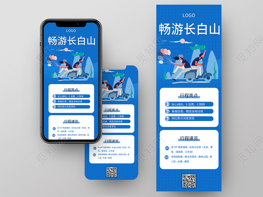 蓝色简约畅游长白山宣传手机海报长白山手机长图