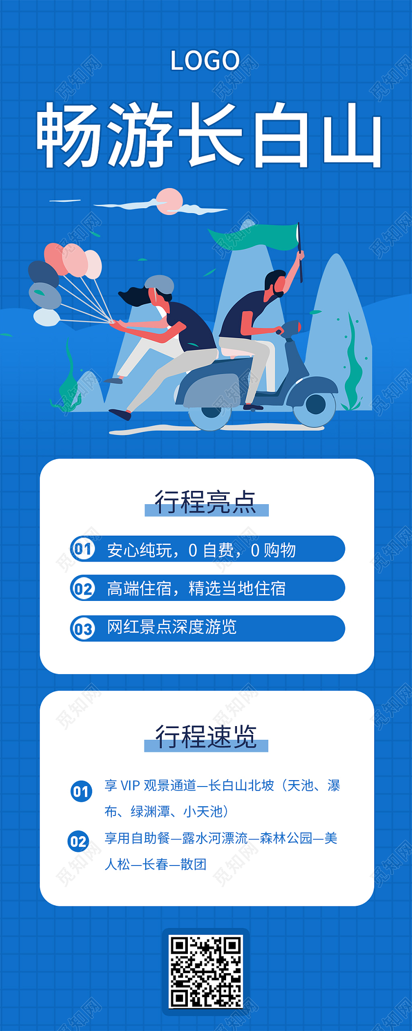 蓝色简约畅游长白山宣传手机海报长白山手机长图
