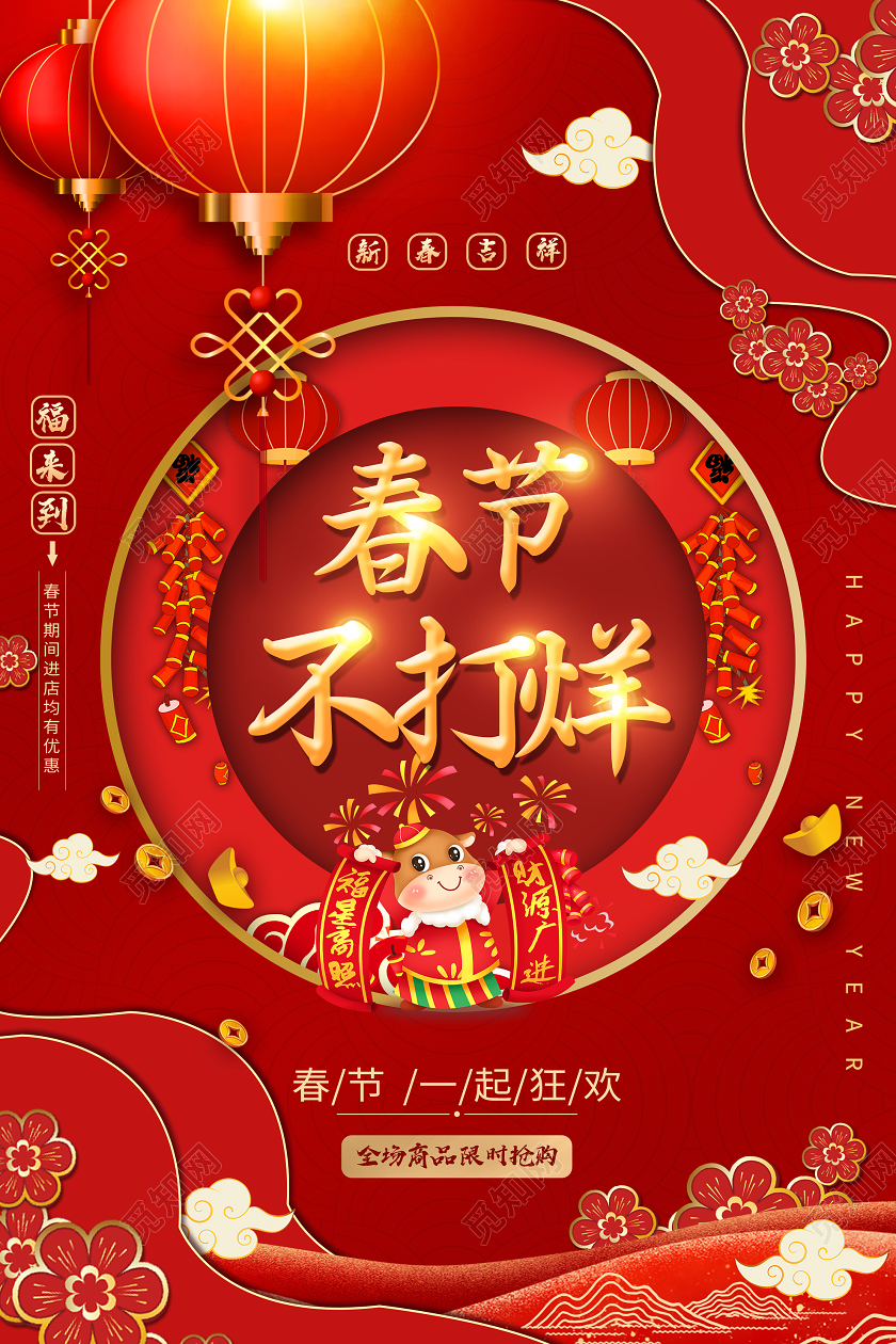 红色喜庆春节不打烊2021新年促销活动海报