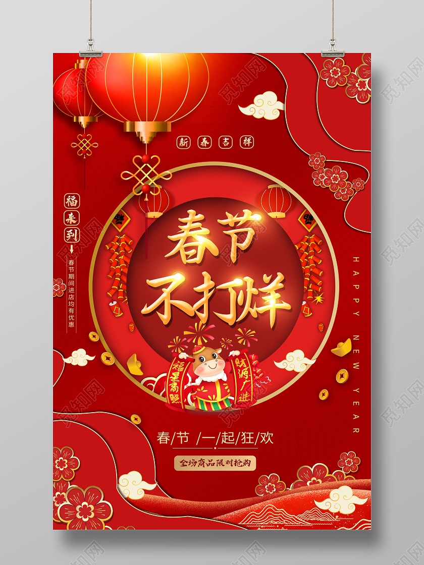 红色喜庆春节不打烊2021新年促销活动海报