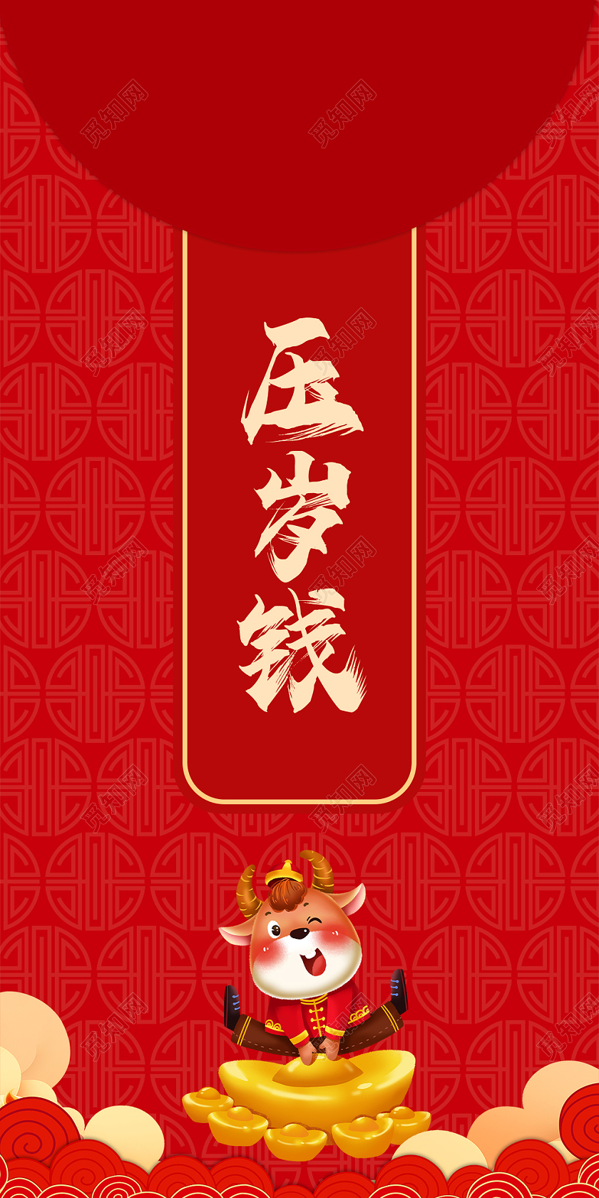 红色喜庆过年压岁钱红包模板