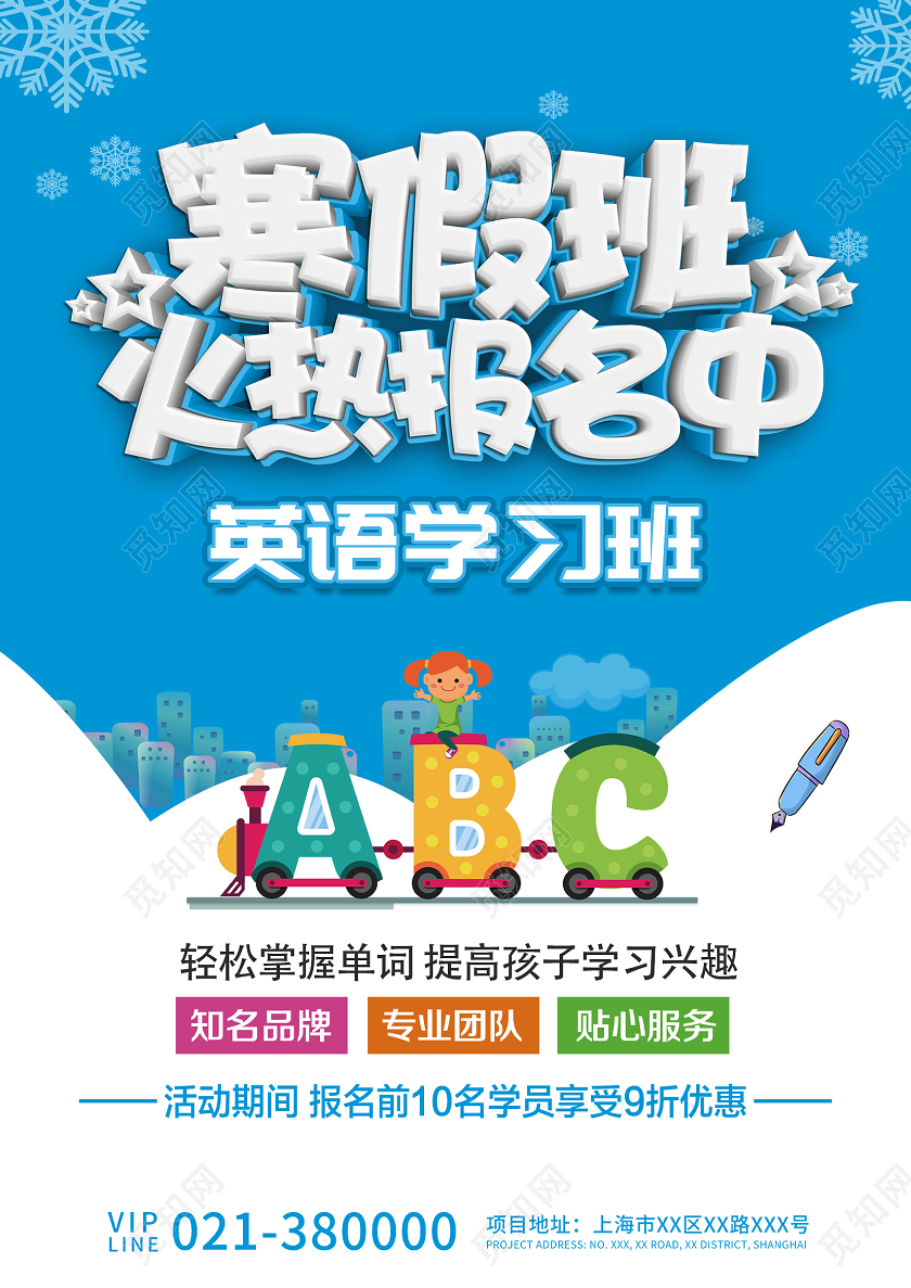 蓝色卡通英语寒假班招生宣传单页英语寒假班宣传单