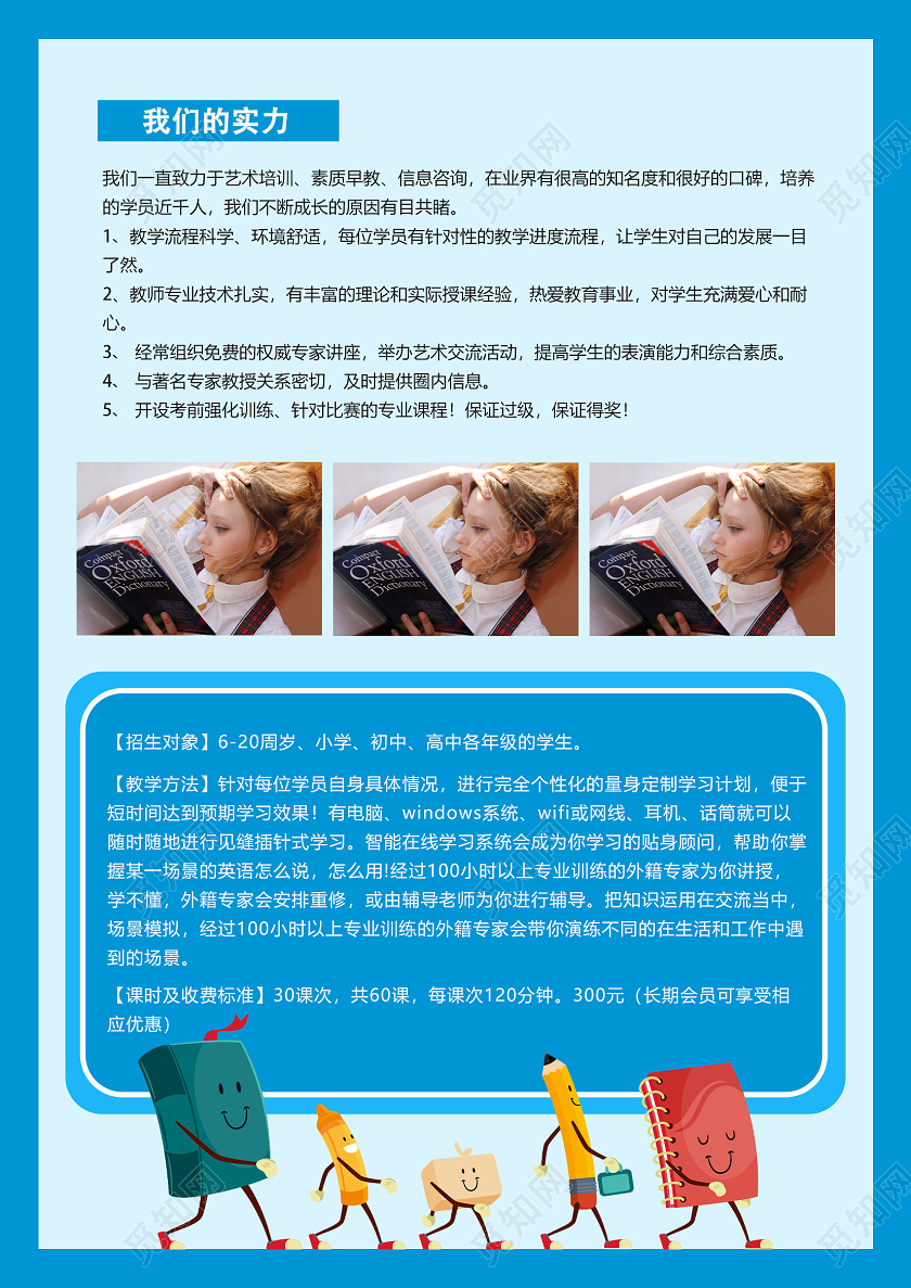蓝色卡通英语寒假班招生宣传单页英语寒假班宣传单