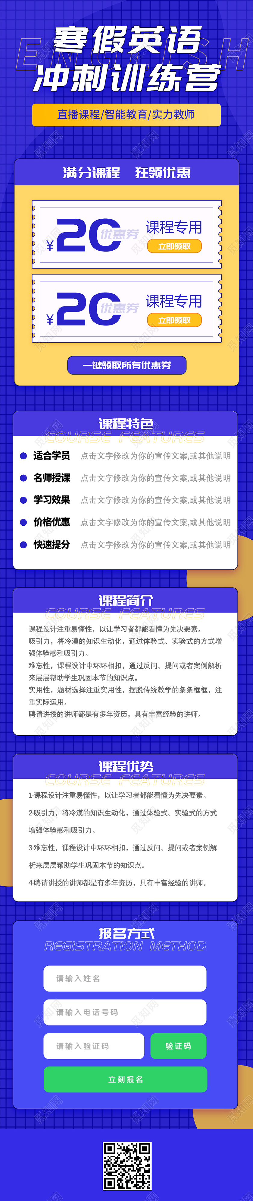 蓝色简约寒假英语冲刺训练营宣传手机长图英语寒假班手机长图