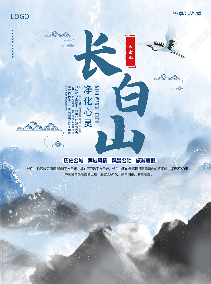 蓝灰色国风长白山旅游宣传单页长白山宣传单