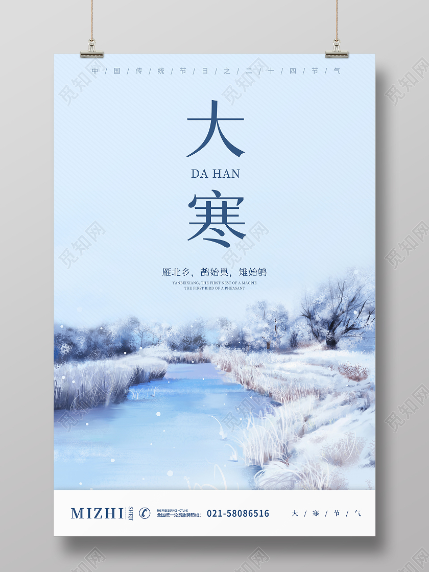 冬季雪插画二十四节气之小寒大寒海报二十四节气小寒