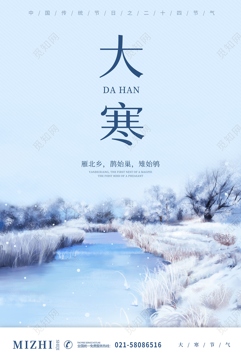 冬季雪插画二十四节气之小寒大寒海报二十四节气小寒