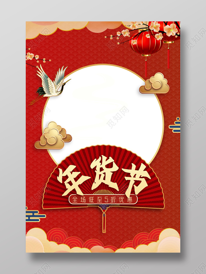 红色手绘喜庆2021新年年货节拍照框