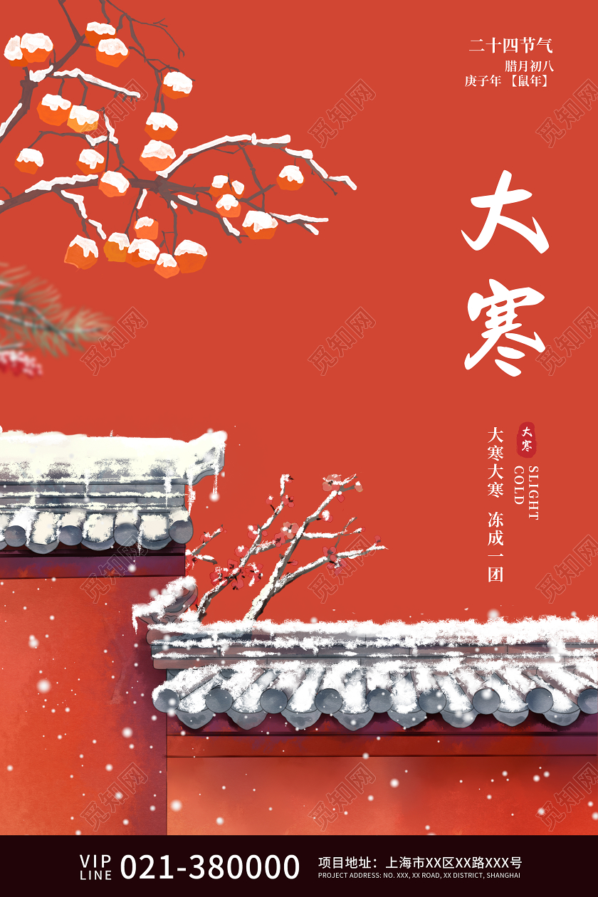 橙色简约大寒节气宣传海报二十四节气小寒