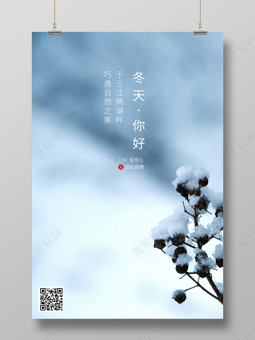 冬天你好冬天冬季海报