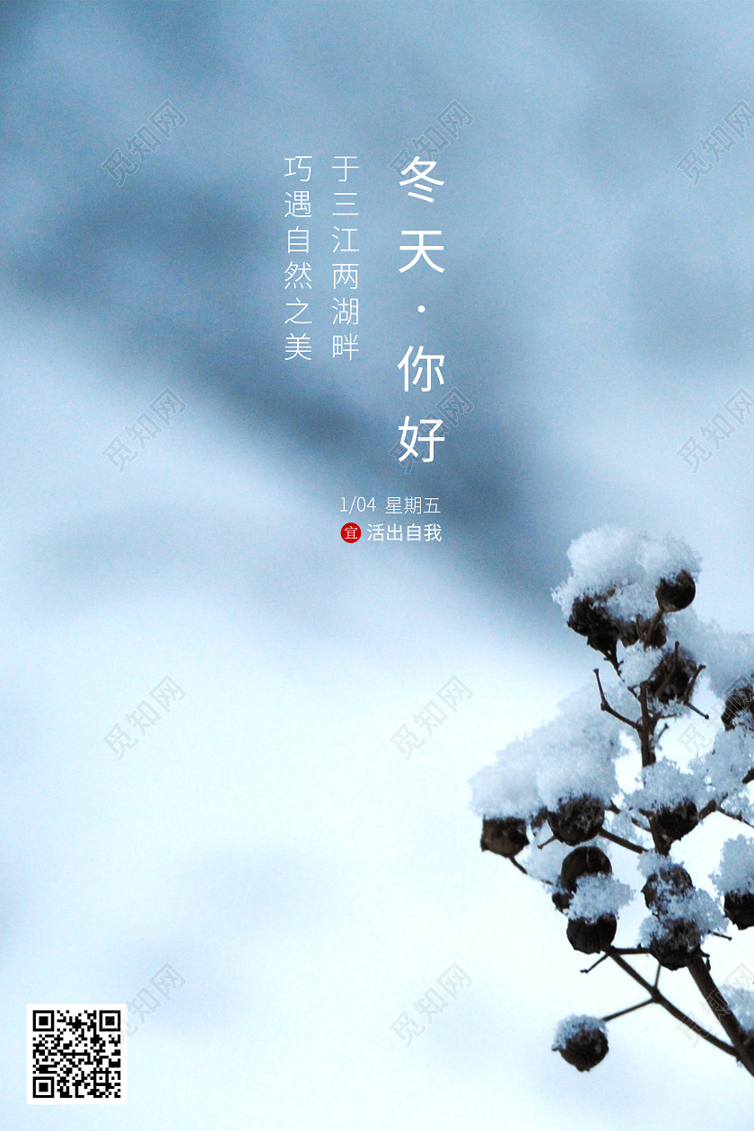冬天你好冬天冬季海报
