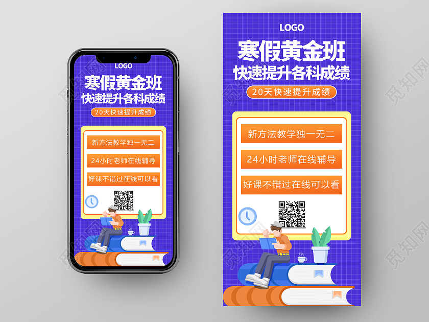 蓝色寒假黄金班培训招生宣传手机海报寒假辅导班