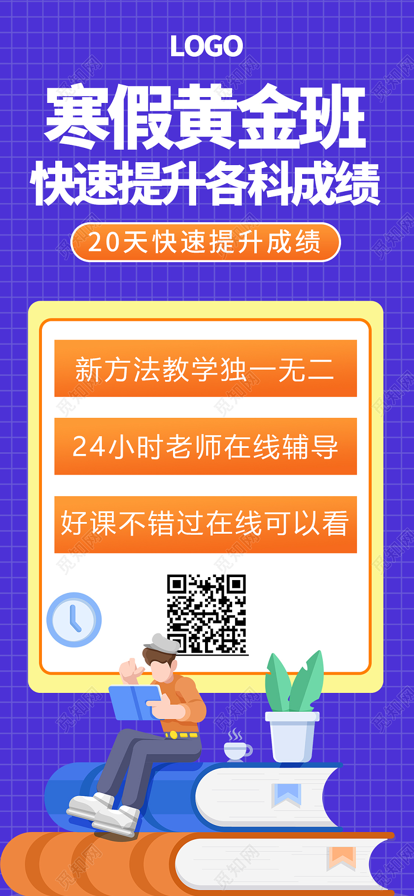 蓝色寒假黄金班培训招生宣传手机海报寒假辅导班
