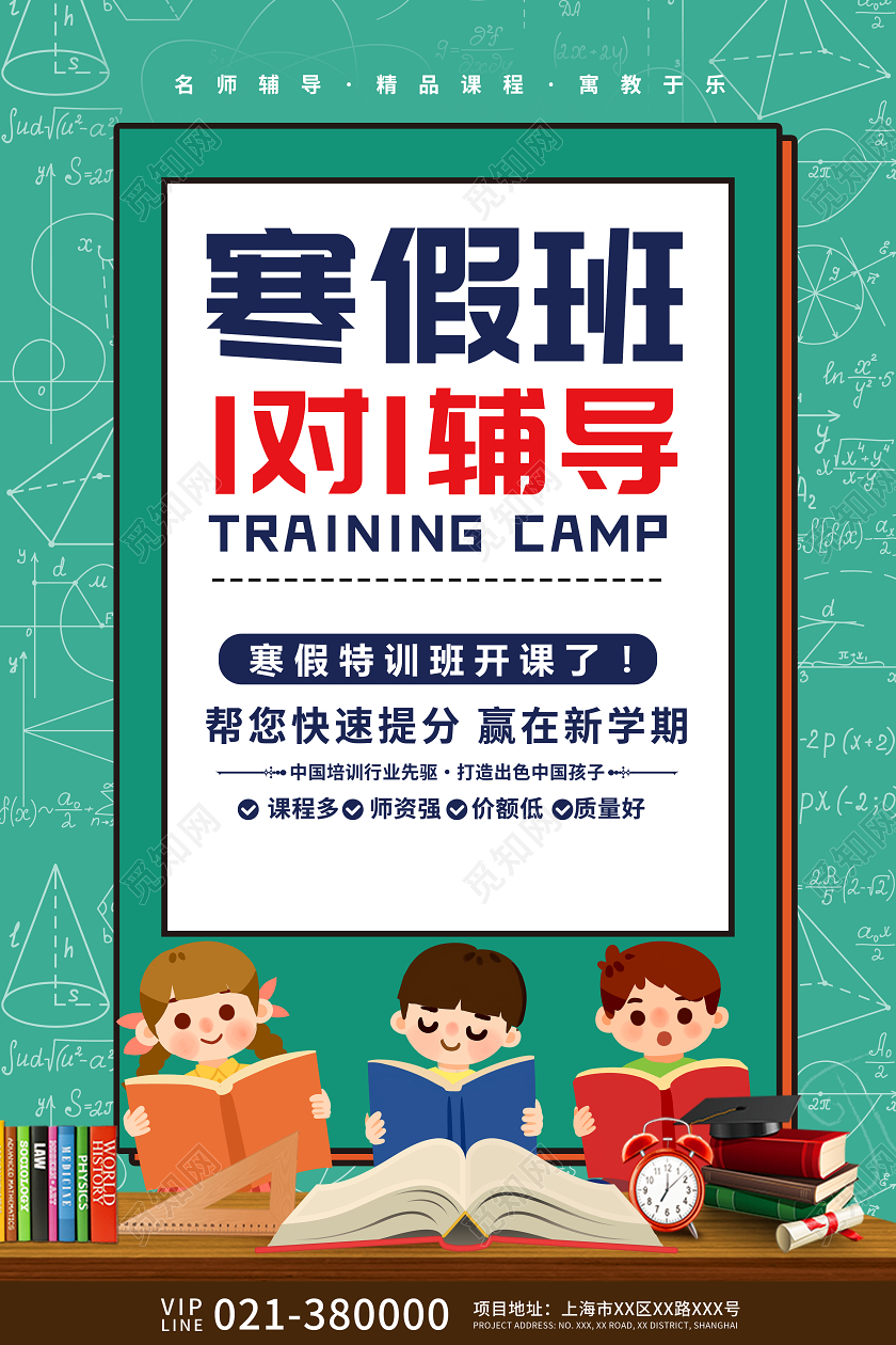 绿色卡通寒假班培训招生宣传海报寒假辅导班