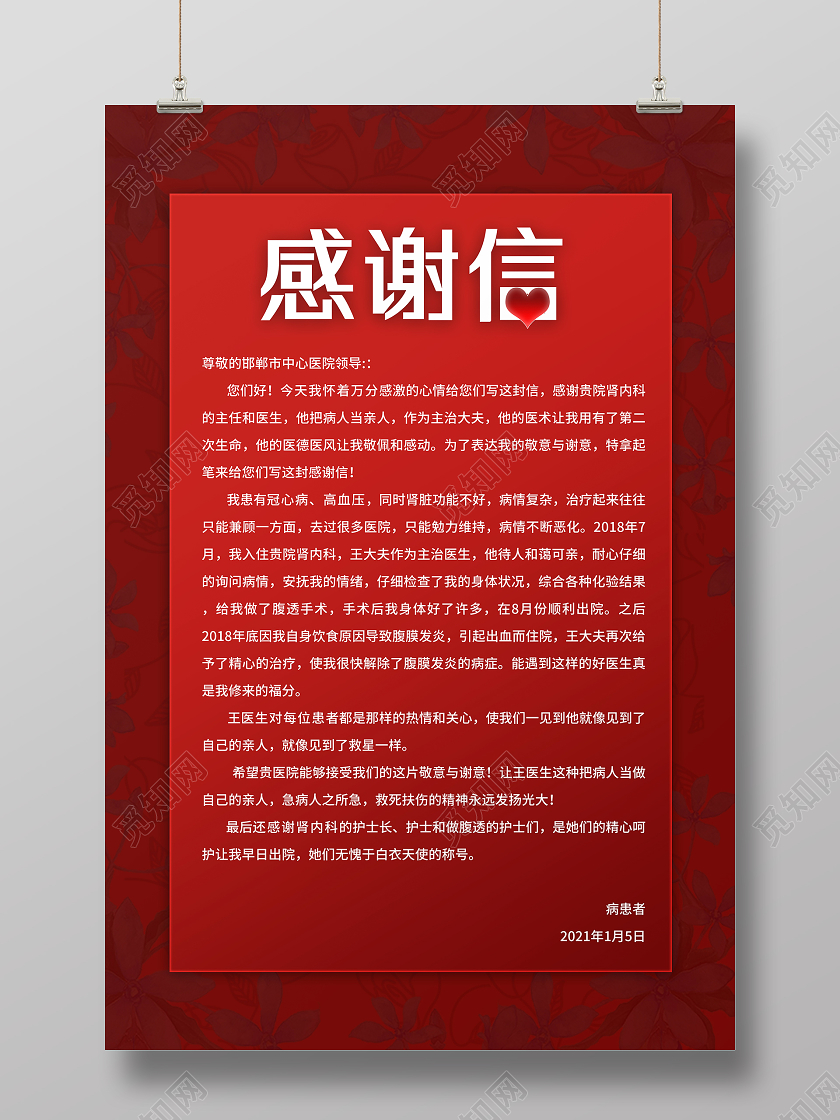 红色渐变背景花朵边框医生感谢信