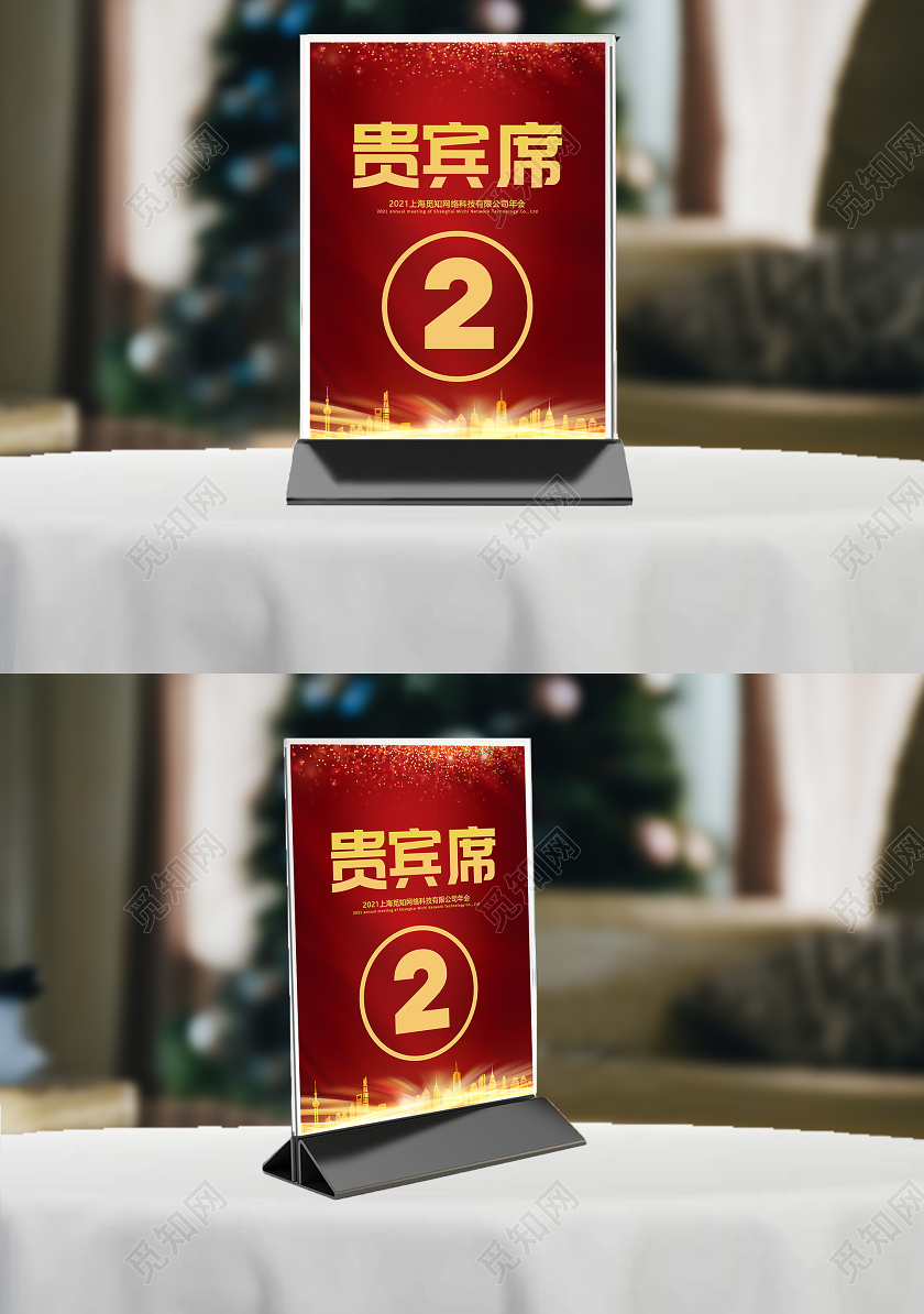 红色高端企业年会贵宾席桌签年会桌牌桌签桌卡