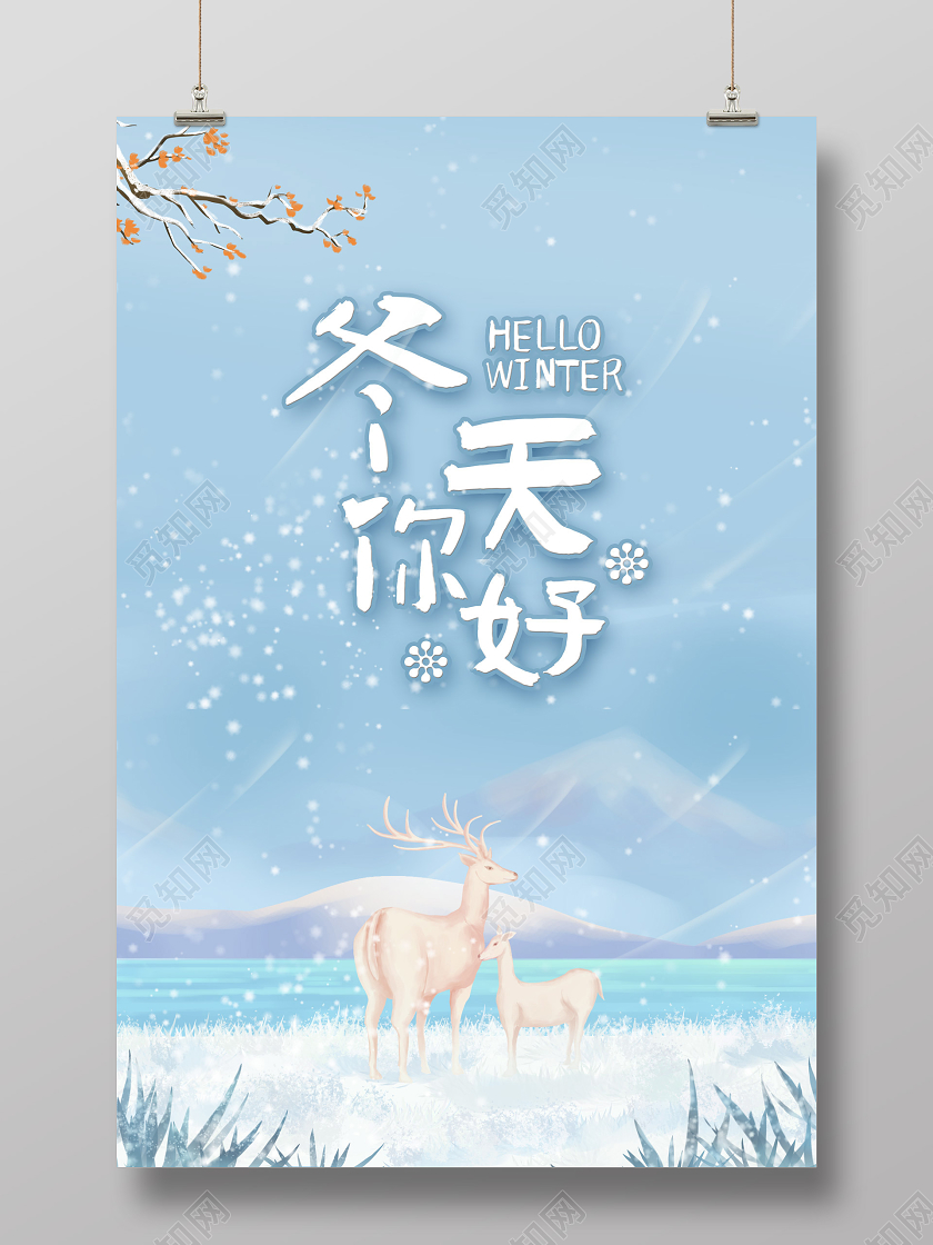 蓝色唯美手绘冬天你好冬天海报