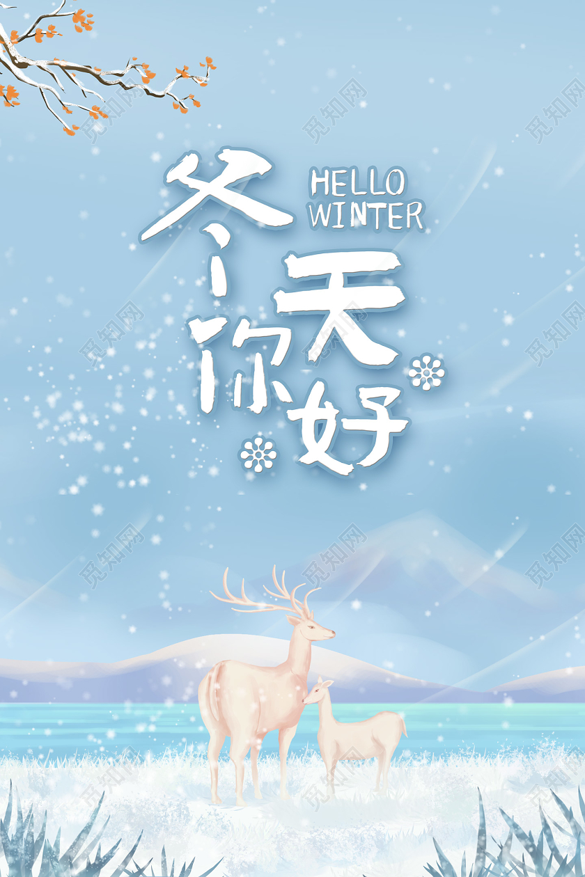 蓝色唯美手绘冬天你好冬天海报