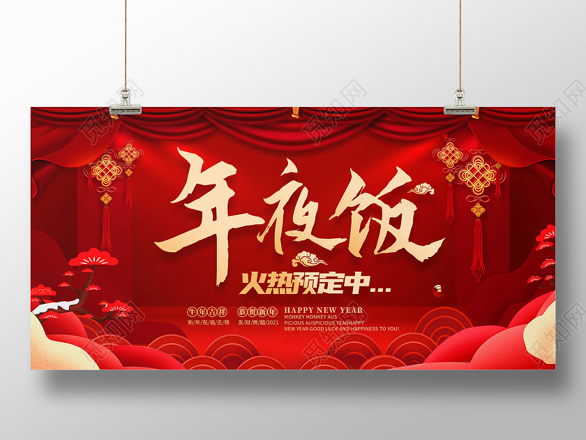 红色大气2021年夜饭2021年夜饭团圆火热预定中展板