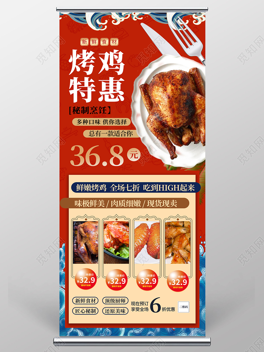 红色国潮风传统风烤鸡特惠美食