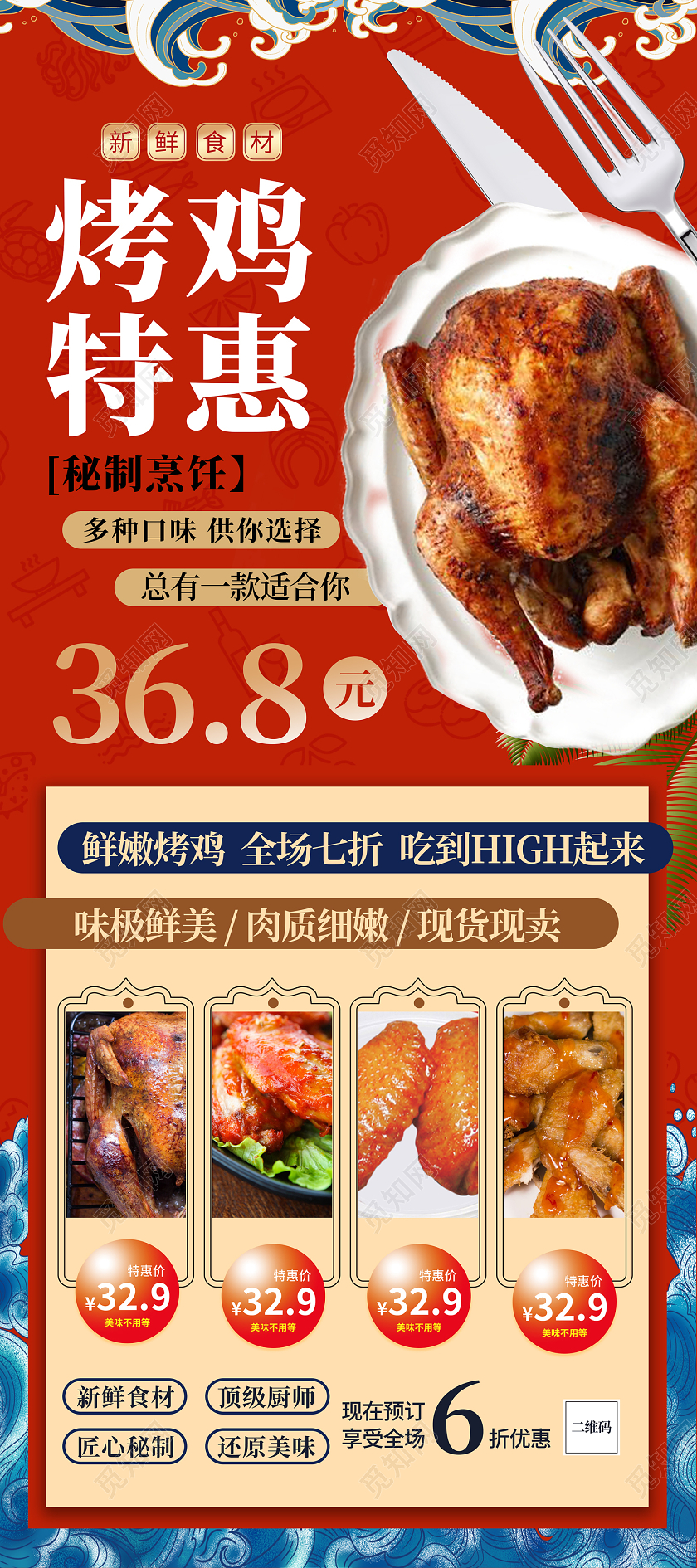 红色国潮风传统风烤鸡特惠美食