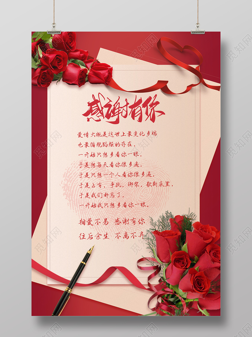 红色信纸玫瑰丝带感谢有你爱情告白感谢信