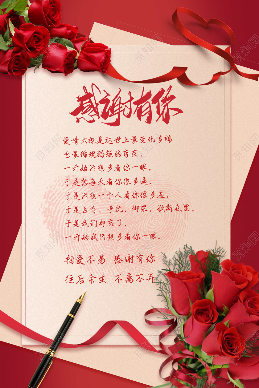 红色信纸玫瑰丝带感谢有你爱情告白感谢信