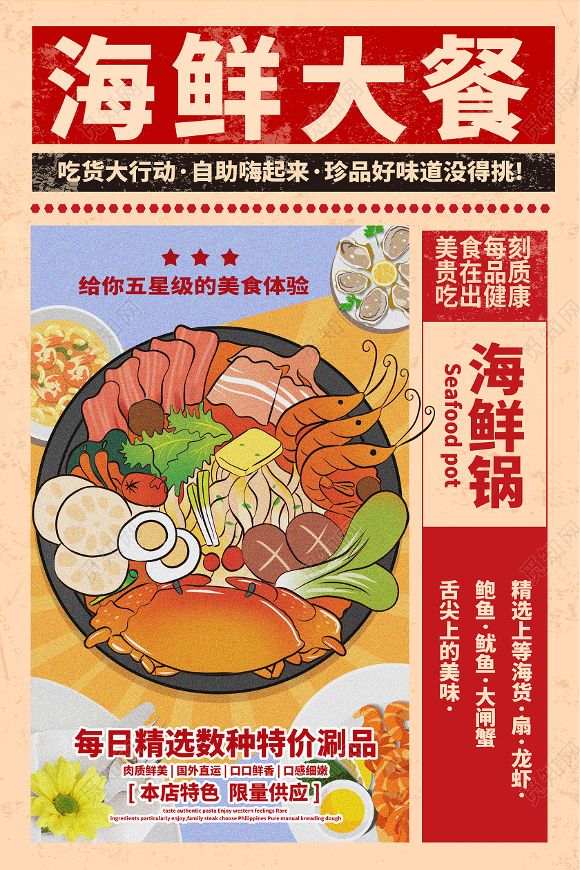 黄色插画风海鲜大餐海报美食